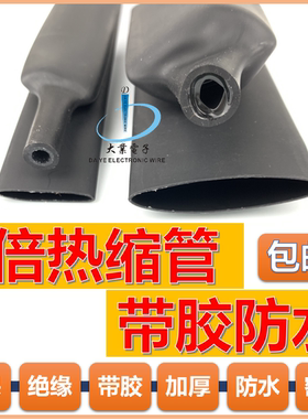 包邮4倍热缩双壁管带胶环保加厚防水密封绝缘耐磨4倍收缩4mm-72mm