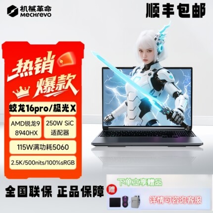 机械革命蛟龙16Pro/极光X RTX5060/5070 独显学生游戏笔记本电脑