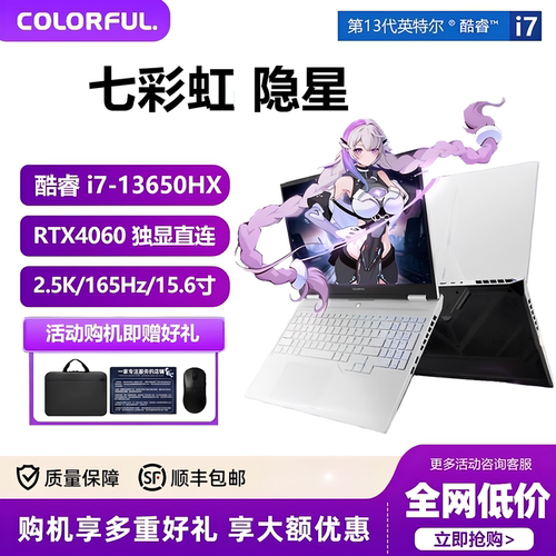 七彩虹隐星橘宝独显电竞游戏本
