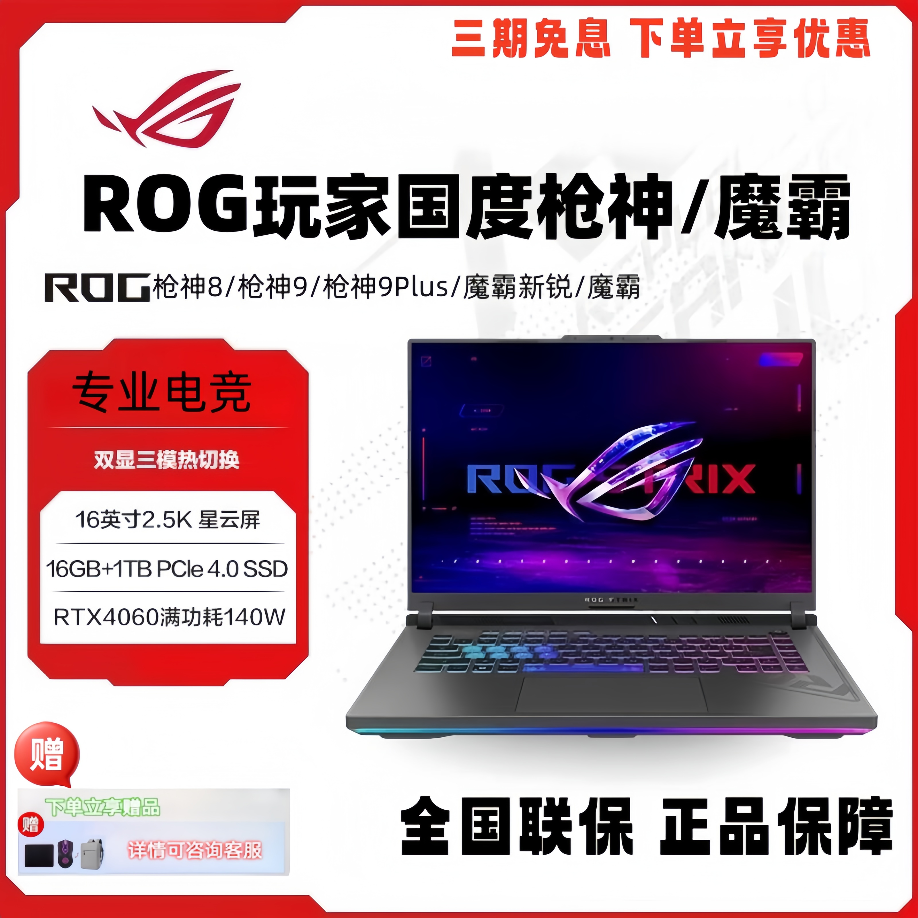ROG/玩家国度魔霸新锐 枪神8/9Plus RTX4060/5060游戏笔记本电脑