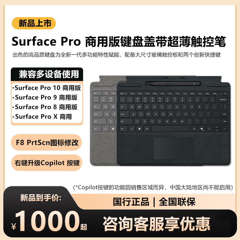 Microsoft/微软Surface Pro 10 商用原装超薄特制版键盘盖触控笔
