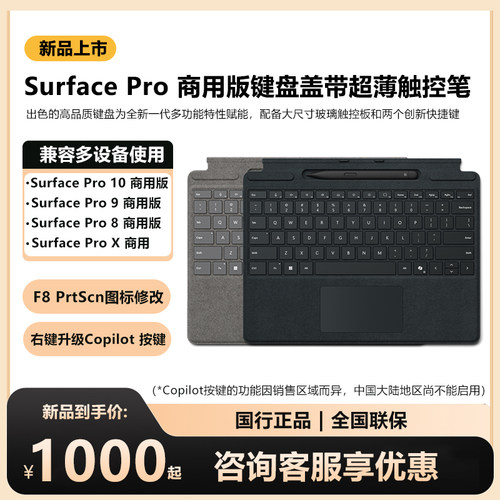 Microsoft/微软Surface Pro 10 商用原装超薄特制版键盘盖触控笔