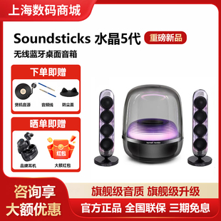 5水晶5无线蓝牙音箱桌面电脑电视音响五代 哈曼卡顿Soundsticks