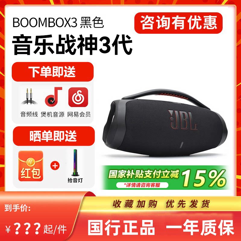 JBL Boombox3音乐战神3代wifi版4代无线蓝牙音箱户