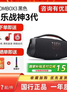 JBL Boombox3音乐战神3代wifi版4代无线蓝牙音箱户外防水低音响