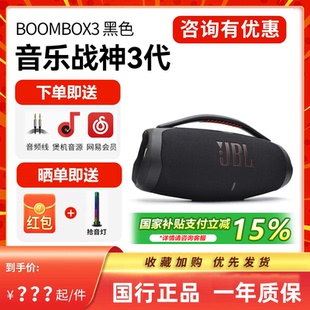 JBL 4代无线蓝牙音箱户外防水低音响 Boombox3音乐战神3代wifi版