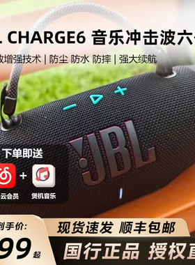 JBL CHARGE6音乐冲击波六高音质户外无线便携式蓝牙音箱冲击波6代