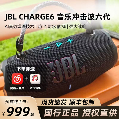 JBL冲击波六便携式蓝牙音箱