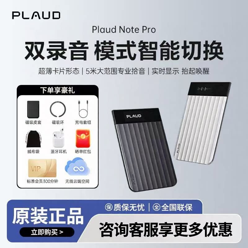 Plaud Note Pro ai智能录音笔 高效会议纪要转写总结分析录音豆卡图片