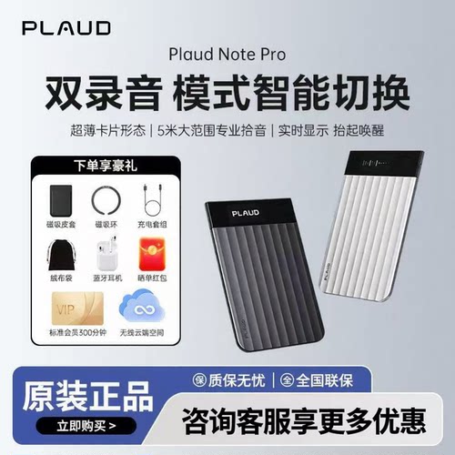 Plaud Note Pro ai智能录音笔会议纪要转写总结分析录音豆卡国际