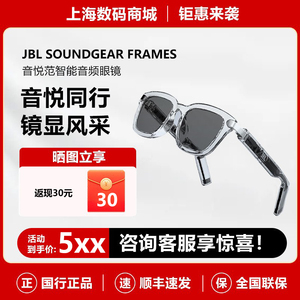 新品上市JBL SOUNDGEAR FRAMES音悦范智能音频眼镜高清通话