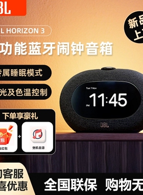 JBL HORIZON 3音乐地平线3代桌面多媒体蓝牙音箱音响迷你闹钟音响