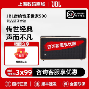 500 300音乐世家蓝牙音箱家用Wifi便携户外音响 AUTHENTICS JBL