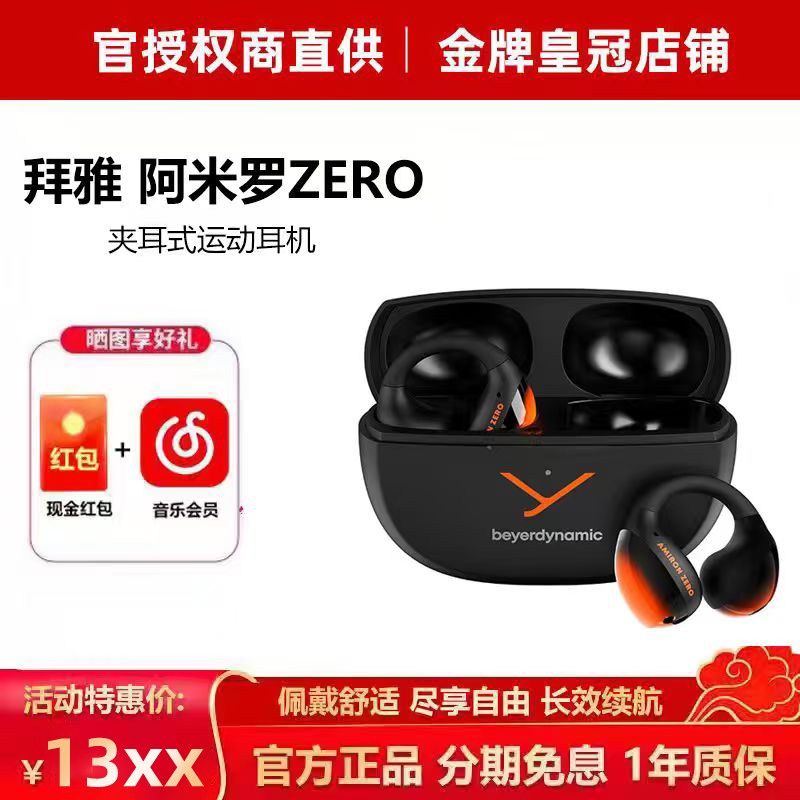 拜雅/拜亚动力 AMIRON ZERO 阿米罗0开放式真无线蓝牙耳机夹耳式