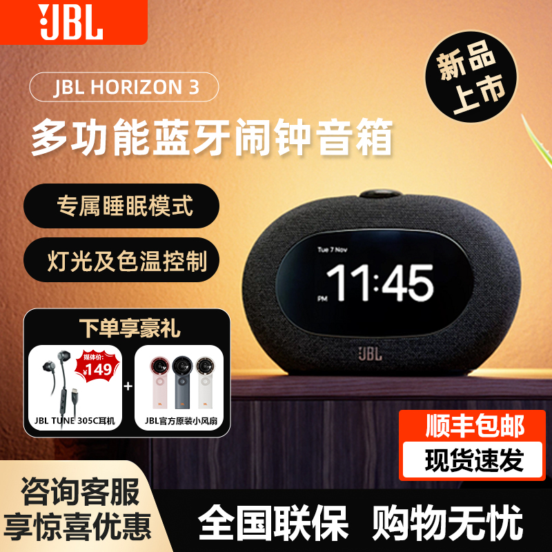 JBL HORIZON 3音乐地平线3代桌面多媒体蓝牙音箱音响迷你闹钟音响