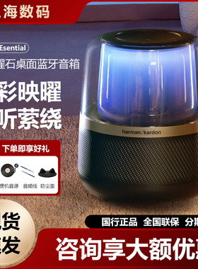 哈曼卡顿Allure Essentia 音乐曜石家用立体声无线蓝牙音箱