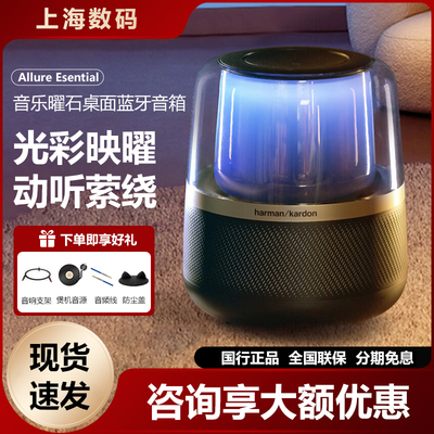 哈曼卡顿Allure Essentia 音乐曜石家用立体声无线蓝牙音箱