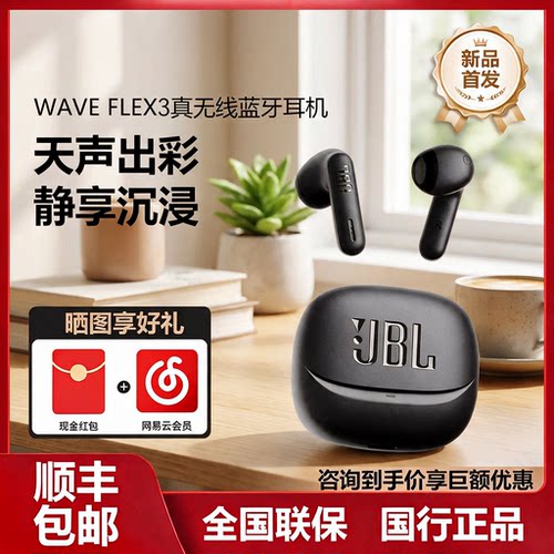 JBL WAVE FLEX3真无线降噪蓝牙耳机长续航通勤音乐半入耳式耳机