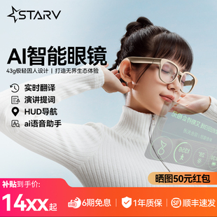 魅族StarV智能眼镜MYVU翻译眼镜ar提词器智能蓝牙ai眼镜千问模型