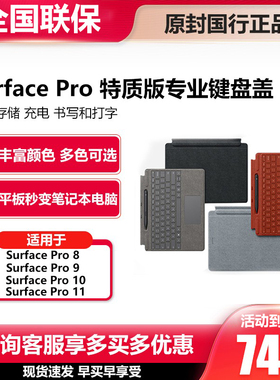 Microsoft/微软Surface Pro8/ 9原装超薄特制版专业键盘盖触控笔