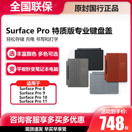 Microsoft/微软Surface Pro8/ 9原装超薄特制版专业键盘盖触控笔