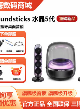 哈曼卡顿琉璃水晶5无线蓝牙音箱