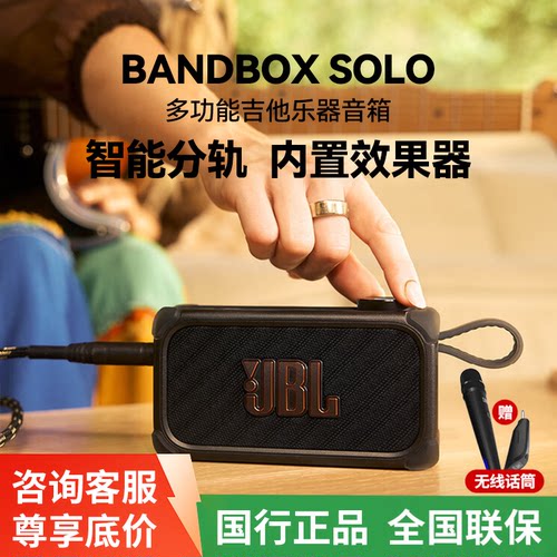 JBL BandBox Solo大音量蓝牙音箱多功能便携式新款低音炮K歌音响