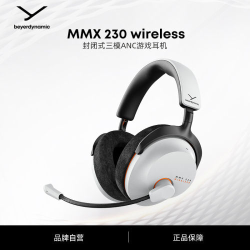 beyerdynamic拜雅MMX230wireless头戴式蓝牙游戏耳机三模低延迟