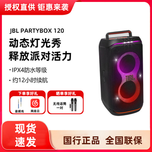 JBL PARTYBOX120 320可USB连接KTV唱歌无线音响广场舞
