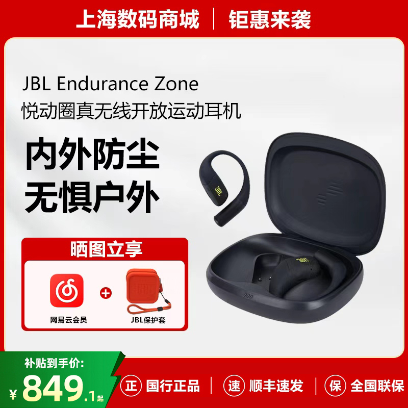 JBL ENDURANCE ZONE悦动圈开放式蓝牙耳机运动跑步健身挂耳式耳机