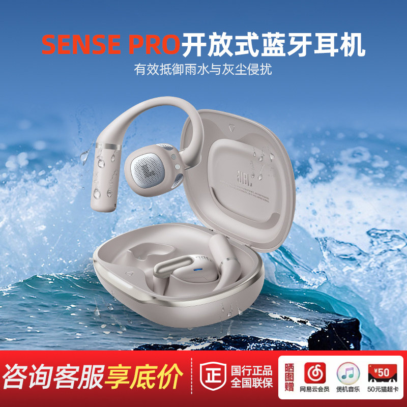 JBL Sense Pro挂耳式蓝牙耳机无线降噪运动耳机跑步专用