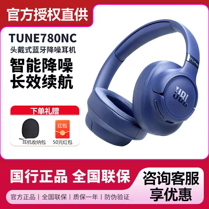 JBL T780NC头戴式蓝牙耳机无线主动降噪音乐续航游戏运动新品耳麦