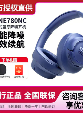 JBL T780NC头戴式蓝牙耳机无线主动降噪音乐续航游戏运动新品耳麦