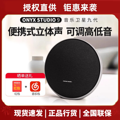 哈曼卡顿星环9代Onyx Studio9音乐卫星9蓝牙音响家用桌面蓝牙音箱