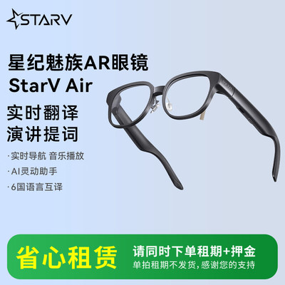 租赁专用ar智能眼镜翻译演讲提词Air2/MYVU/rokid 需押金一起下单
