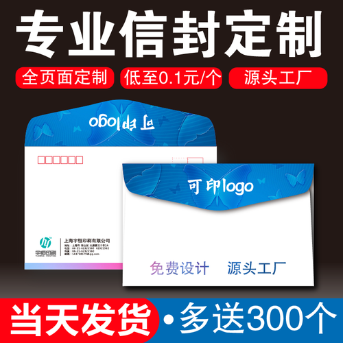 定制可印logo增值税专用信封信纸