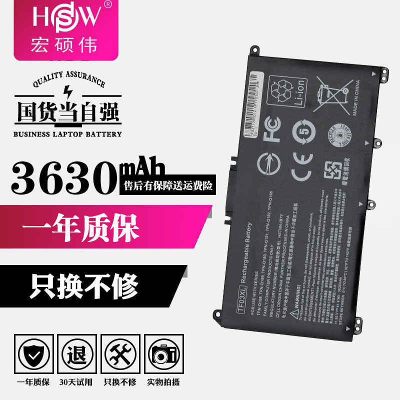 hsw惠普tpn-c131 q188 q189 q201 q190 q191 q192 q196 电池15-cc 15