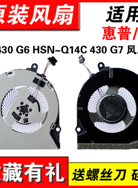 适用 惠普430 G6 HSN-Q14C 430 G7 风扇ZHAN 66 Pro 13G2 Q23C
