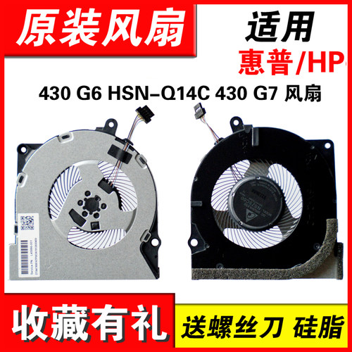 适用HSN-Q14C430G7430G6风扇