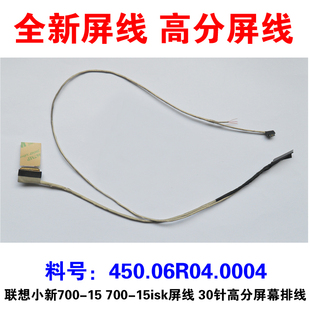适用联想小新700-15 拯救者E520 E520-15ISK 锐7000-15 屏线 屏幕排线   不带休眠小板