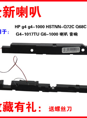 适用惠普hp g4 g4-1000 HSTNN-Q72C Q68C 喇叭 音响