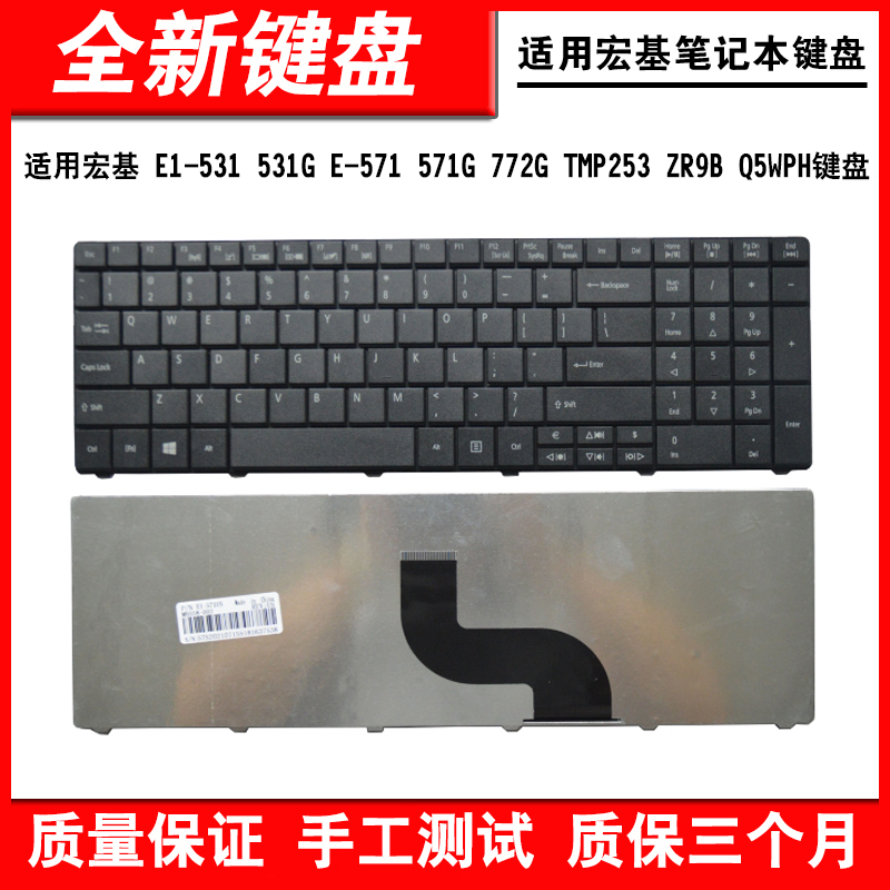 适用宏基E1-531E1-571键盘