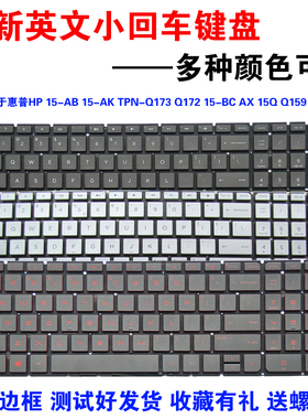 适用惠普HP TPN-Q159 Q172 Q173 15Q 15-AB/AE/AU/AK/BC键盘C122 Q162 17-G119dx ab023cl 17-Q键盘