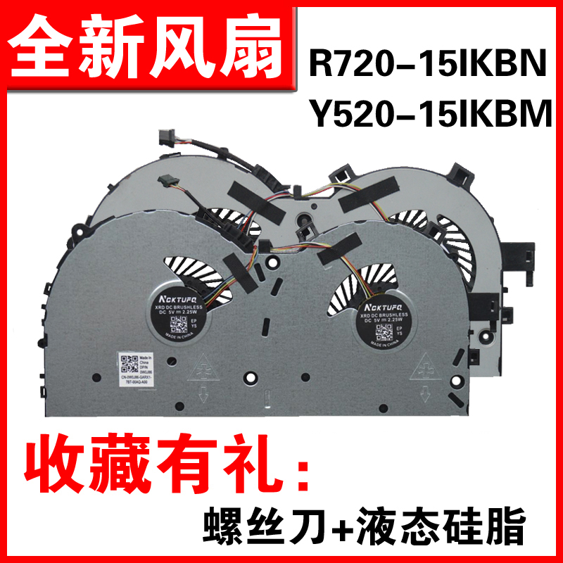 适用拯救者R720Y520笔记本风扇