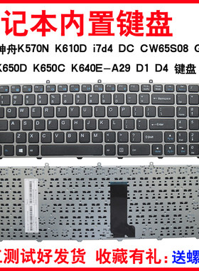 神舟K570NK610Di7d4DC键盘