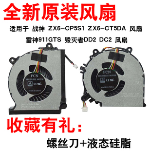 TX6 CT5A1 CU5DA CT5DA CT3A1笔记本散热风扇 CT5DT 适用神舟战神