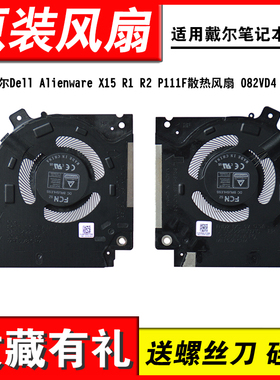 适用戴尔Dell Alienware X15 R1 R2 P111F散热风扇 082VD4 0V0G61