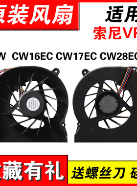 适用索尼 CW CW1S4C CW100C CW26EC CW28EC CW15EC CW16EC CW18EC CW200C PCG-61412T PCG-61113T风扇