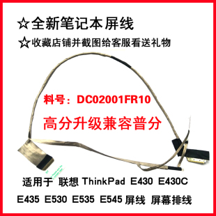 E545 E535 高分屏线 E435 笔记本屏幕排线 屏线 E445 E530C 适用联想E430C E530