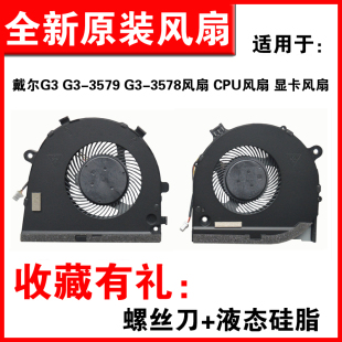 3579 3578 适用DELL戴尔G3 CPU 3779 5587 显卡风扇